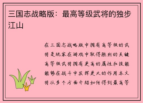 三国志战略版：最高等级武将的独步江山